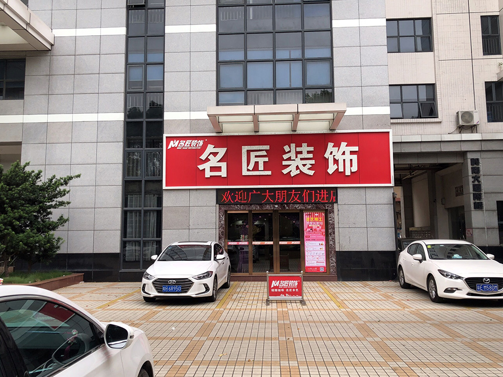 江门装修公司是怎样做装修报价的