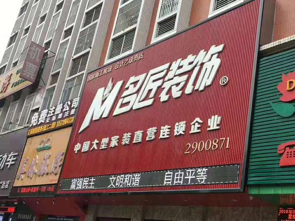 普宁名匠装饰